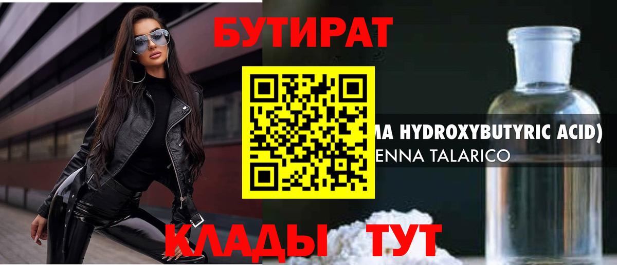 Беслан  БУТИРАТ оксибутират  Бутират  Вход с VPN 