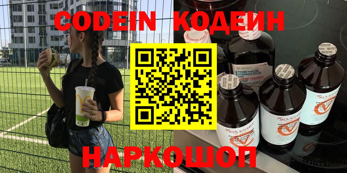 Беслан  Кодеин Purple Drank  Вход с VPN 